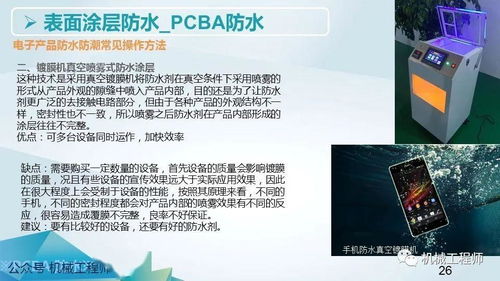 電子產(chǎn)品的常規(guī)防水設(shè)計(jì)方案與技術(shù)開(kāi)發(fā)要點(diǎn)