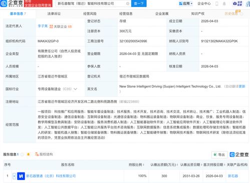 新石器宿遷成立智駕智能科技公司，加碼AI基礎軟件開發，或成自動駕駛行業新變量